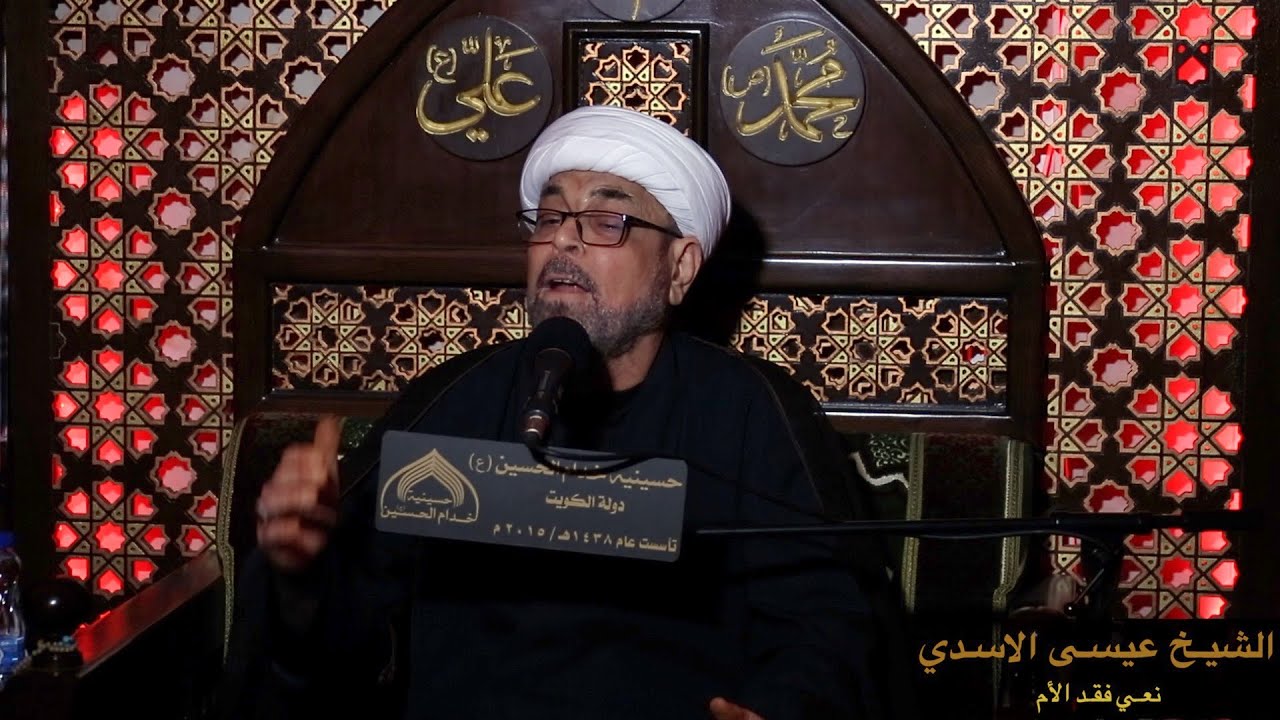 نعي فقد الام - الشيخ عيسى الاسدي