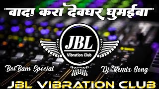 Promised to take me to Devghar Dj Remix || Samar Singh BolBam Special Dj Song || JBL Vibration Cl...