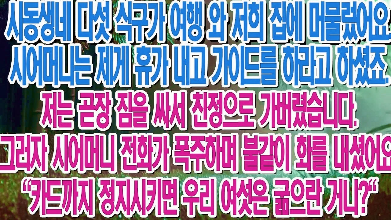 산후조리 후 돌아온 집, 내 침대의 상간녀. 전화 한 통으로 시댁을 전부 파산시켰다....|부모자식갈등 | 사연 이야기 | 오디오북