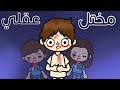 فيلم كامل مختل عقلي توكا بوكا دراما