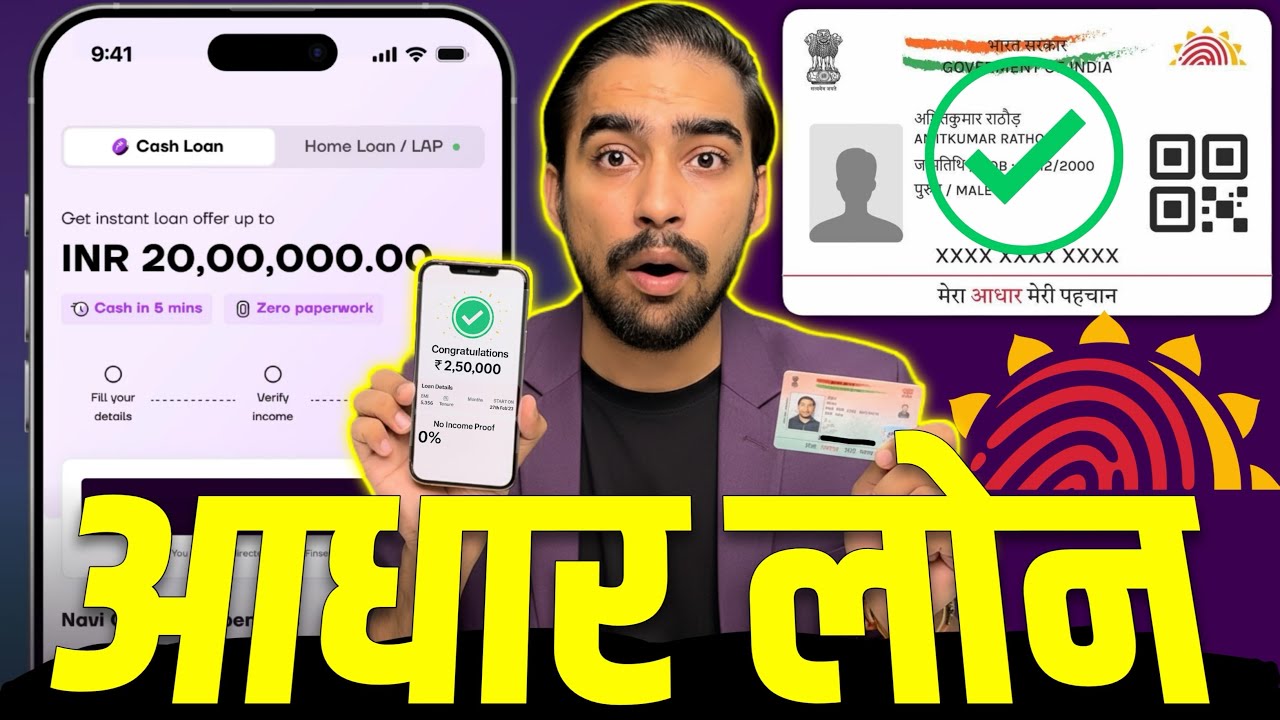 Aadhar Card Se Loan Kaise Le | Aadhar Card Personal Loan | Aadhar Se Loan Kaise Le | Aadhar Loan App