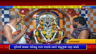 ଆଧ୍ୟାତ୍ମିକ ପରିକ୍ରମା | Adhyatmika Prikrama | 2nd June 2024 | Prarthana Tv