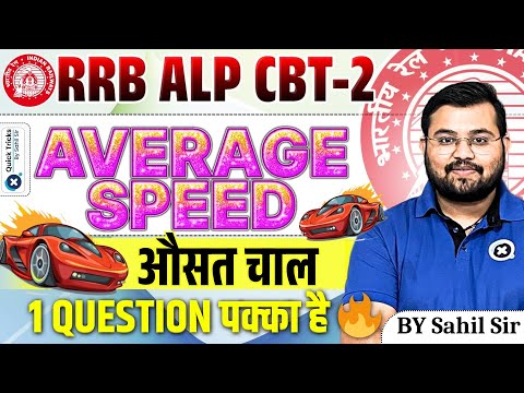 RRB ALP CBT-2