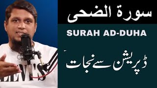 Surah ad-Duha and Depression _Bayan by Muhammad Ali Sir @Ibangash183