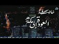 العودة الى مكة 4 فضيلة الدكتور الرضواني حفظه الله على الطاعة