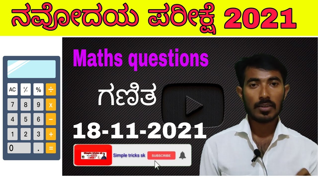 NAVODAYA VIDYALAYA MATHS OLD QUESTION PAPER IN KANNADA #NAVODAYAMATHS2021