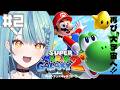 【 スーパーマリオギャラクシー2 】#2 完全初見!WORLD3「タマコロプラネット」から!【にじさんじ/珠乃井ナナ】