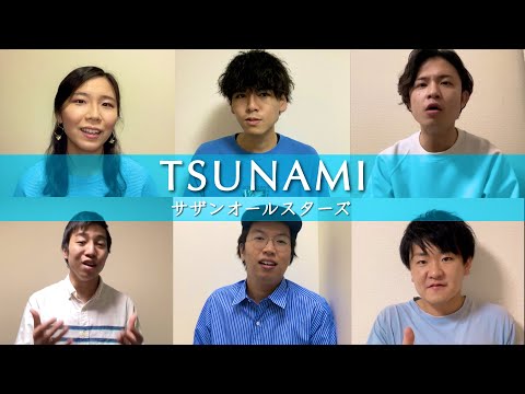 TSUNAMI/サザンオールスターズ (covered by LAID BACK)