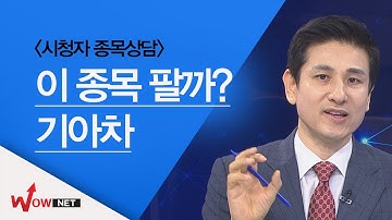 막연한 기다림 보단 현명한 비중축소, 기아차