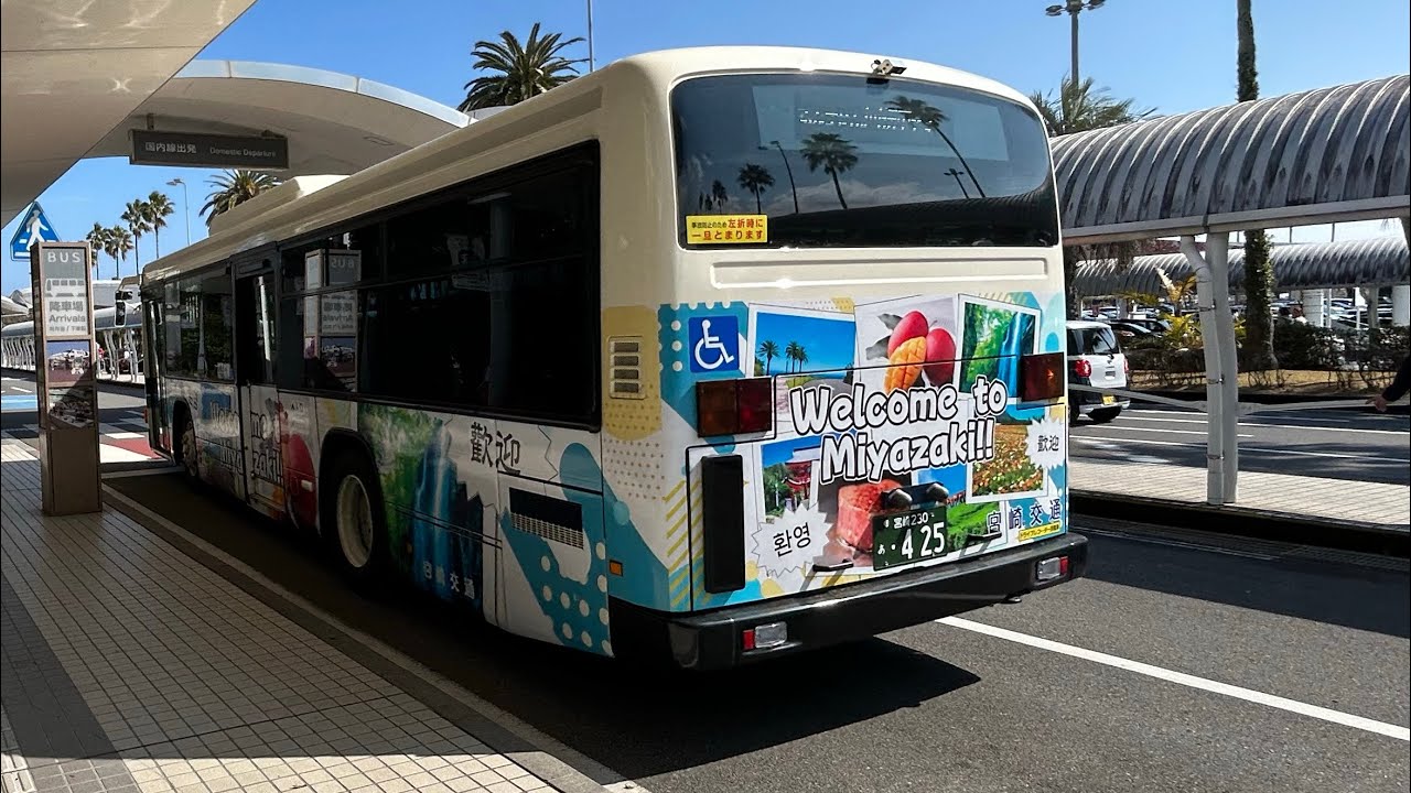 2月15日宮崎交通快速バス宮崎空港線橘通り3丁目→宮崎空港　宮崎中央営業所425号車
