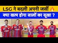 Lucknow Super Giants unveil new red jersey for IPL 2026 | Logo revamp sparks fresh hope