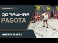 ТЕХНИКА ВЛАДЕНИЯ КЛЮШКОЙ | PUCK CONTROL