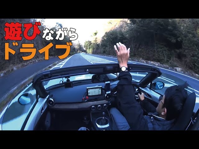 Ndロードスター手を振ったりしながらドライブ 全敗 Youtube