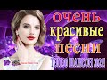 Новинка песни 2021💜Вот песни Нереально красивый Шансон! года 2021💜Сборник Зажигательные песни!