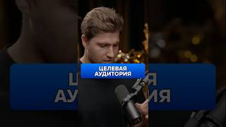 ПОЧЕМУ ЦЕЛЕВАЯ АУДИТОРИЯ ВАЖНА?🚨 КЛЮЧ к успешному бизнесу!🤑 #Маркетинг #БизнесСоветы