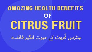 HEALTH BENEFITS of CITRUS FRUIT (Kinu, Malta, Orange, Grape Fruit) CITRUS FRUIT Khaney k Faeday