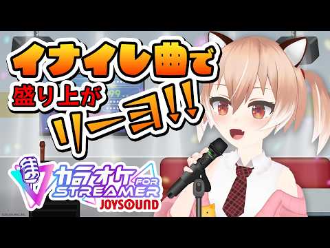 【#歌枠】イナズマイレブン曲歌いまくリーヨ！【Vtuber/古月アイル】カラオケJOYSOUND for STREAMER
