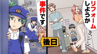 【漫画】毎日大喧嘩して騒音が絶えないお隣夫婦に困っていたので「愛のキューピッド作戦」を実行した結果...！？→「事件です」リフォームしようとしたら...