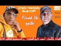 جديد 2026 حميدو الكرسيفي فينك ياقلبي