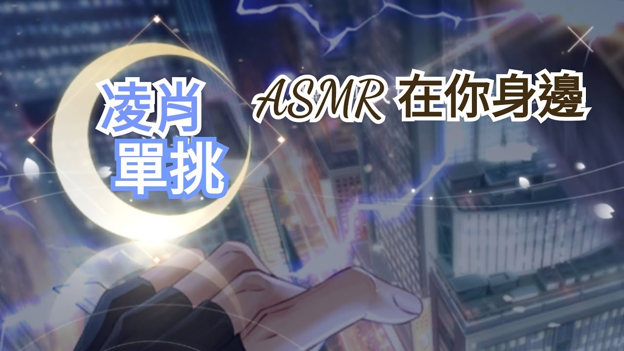 【凌肖】【身邊】單挑💙💙💙