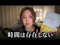 「願望は100%叶う」“時間”の新常識！【タイムデザインの法則】