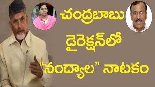 చంద్రబాబు డైరెక్షన్ లో నంద్యాల నాటకం