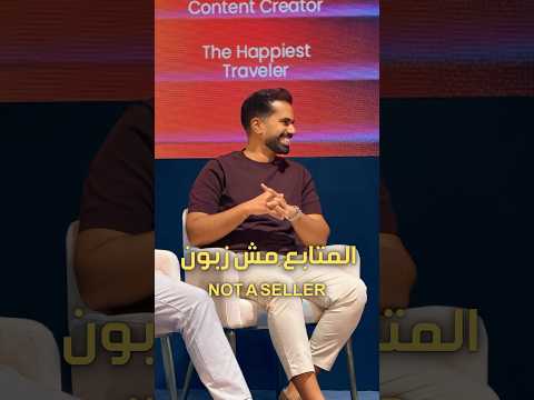 المتابع مش زبون
