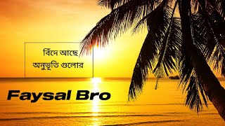 Download Lagu বিঁধে আছে অনুভূতি গুলোর Download Lagu বিঁধে আছে অনুভূতি গুলোর