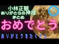 #神様に好かれる話 #japan #japanese #japaneselanguage #まとめ #作業用bgm 人に喜ばれて幸せになる話 #小林正観 #japão