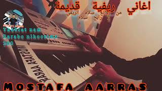 اغاني ريفية قديمة/من روائع #رابح سلام و # سلام الريفي [thabrat nam _280]