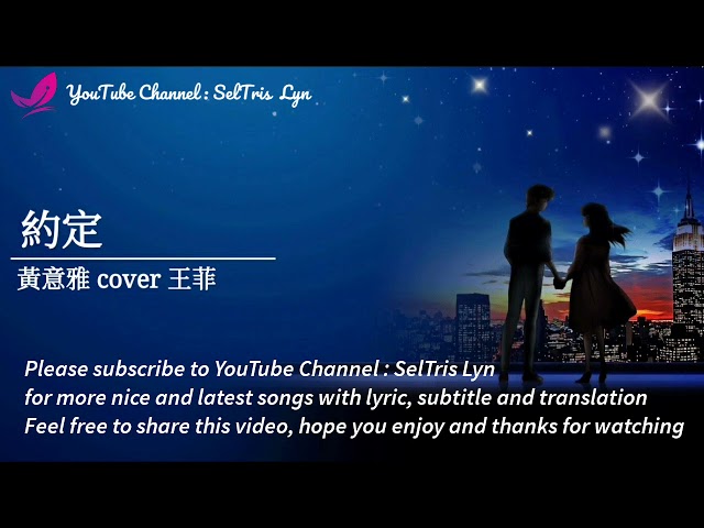 約定 Yue Ding - 黃意雅 cover 王菲 Faye Wong Lyric Subtitle Terjemahan English Bahasa Indonesia class=