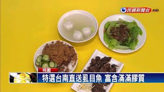 台南新鮮直送桃園也吃得到「虱目魚全餐」－民視新聞