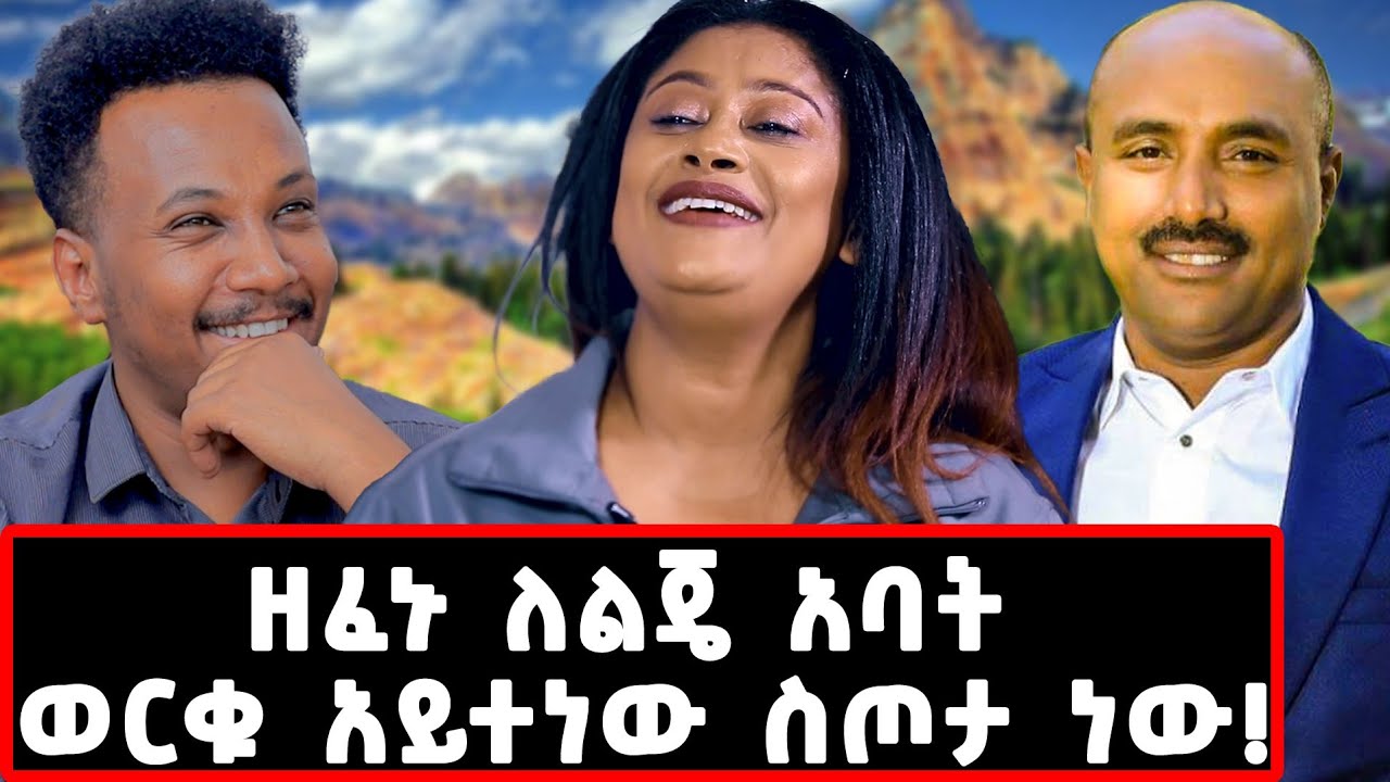 በቤቷ ግድግዳ ላይ ፎቶውን ስታይ ስሜታዊ ሆነች! መሰሉ ፋንታሁን 