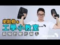 Backbone 工學小教室 肩頸舒壓小幫手 Backbone 工學小教室 肩頸舒壓小幫手