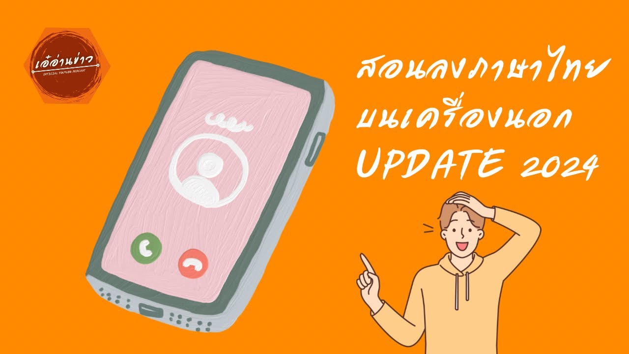 ติด ตั้ง ภาษา ไทย  New  ติดตั้งภาษาไทย บนเครื่องนอก ( android )