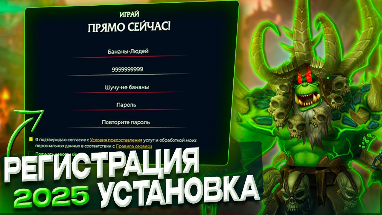 WoW SIRUS-КАК ПРОЙТИ РЕГИСТРАЦИЮ, СКАЧАТЬ, УСТАНОВИТЬ в 2025 ГОДУ // ОШИБКИ КЛИЕНТА?