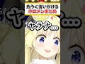 危うく言いかけるホロメンまとめ②【ホロライブ切り抜き/ホロライブ/紫咲シオン/沙花叉クロヱ/角巻わため】#shorts