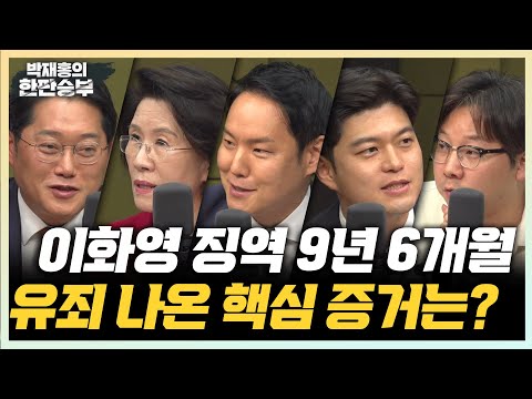 6/7(금) 이화영 1심 유죄 판결(<strong>김용태</strong> 김한규) 액트지오 기자회견 의문 풀렸나?(곽우신)