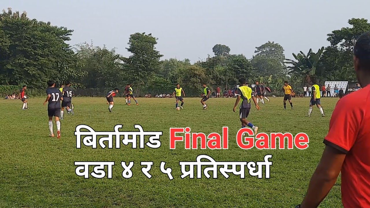 बिर्तामोड वडा ४ VS वड ५ प्रतिस्पर्धा | Final Game - YouTube
