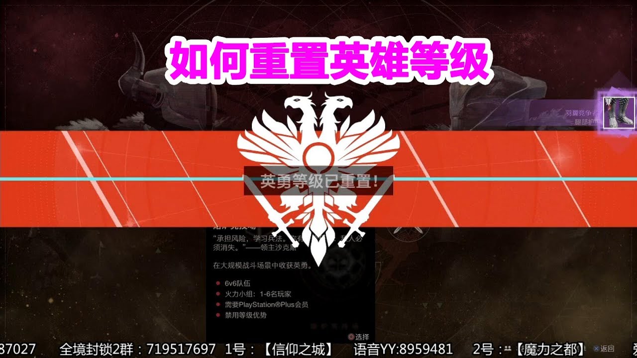 778天命2 快速游戏 熔炉竞技场 如何重置英勇等级destiny2 Youtube