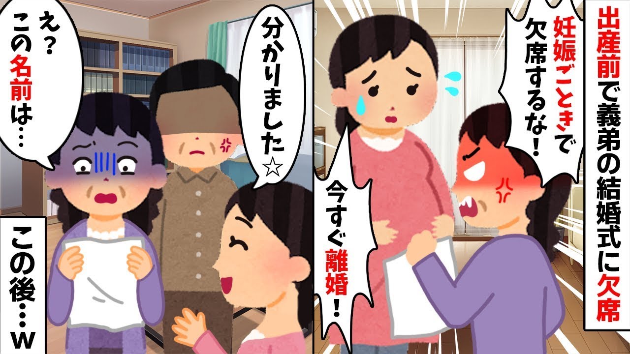【修羅場】【衝撃】【因果応報】臨月の私が義弟の結婚式を欠席→姑「恥知らずは離婚よ！」【2ch修羅場スレ・ゆっくり解説】