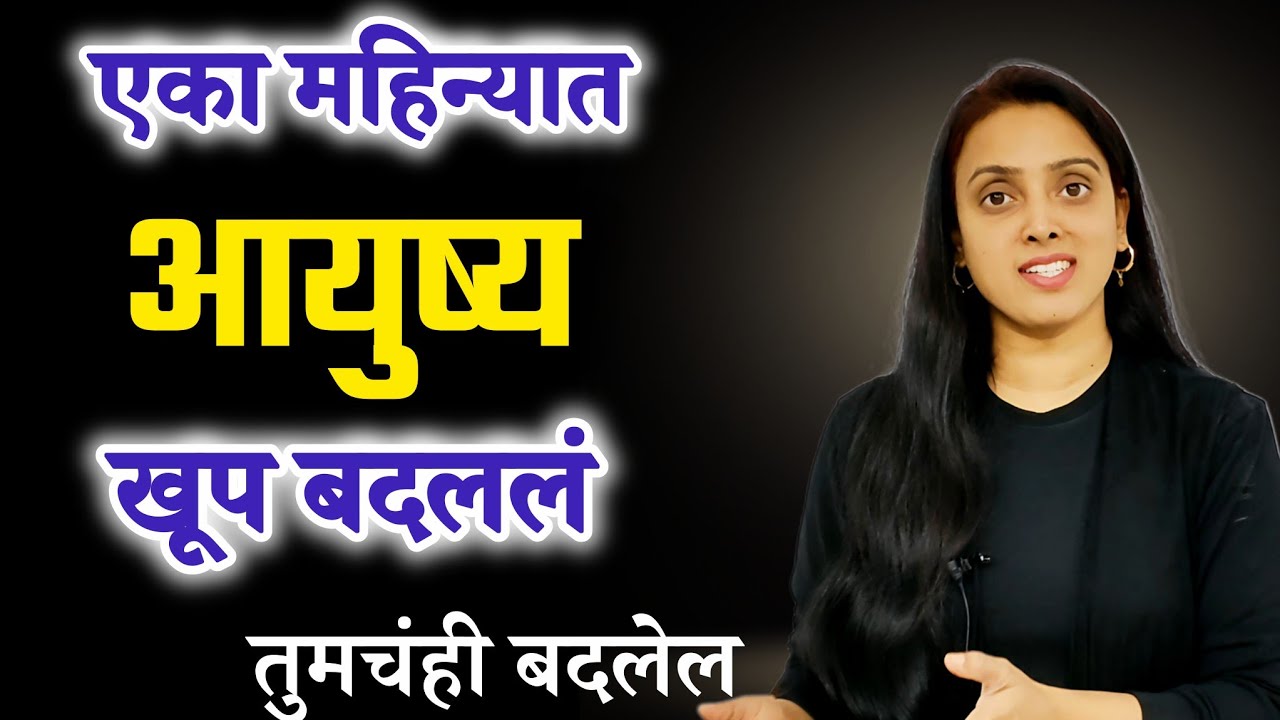  फक्त एक सवय! तुमचंही आयुष्य बदलू शकतं! #lifeadvice #lifechanging #lifelessons 