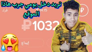 ربح الروبل اثبات سحب 18 روبل من موقع يعمل منذ 6 سنوات