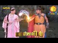 Balveer malayalam kochu tv explained in malayalam episode 722