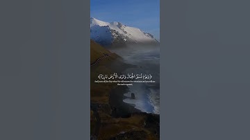 آيات من الذكر الحكيم #المصحف #اكسبلور