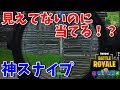スナイパーでとんでもないショット出してしまいました・・・[フォートナイト]