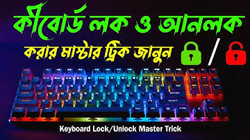 How to Lock & Unlock Keyboard? | কীবোর্ড লক ও আনলক করবেন কিভাবে? | Computer Bangla Class