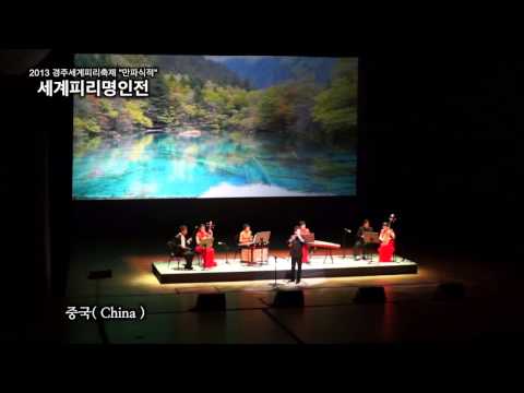 2013 경주세계피리축제 만파식적