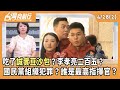 國民黨罷免黑幕