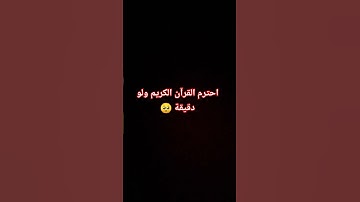 القرآن الكريم : تلاوة خاشعة مؤثرة ❤️ #القرآن_الكريم #تلاوة_خاشعة #عبدالرحمن_مسعد